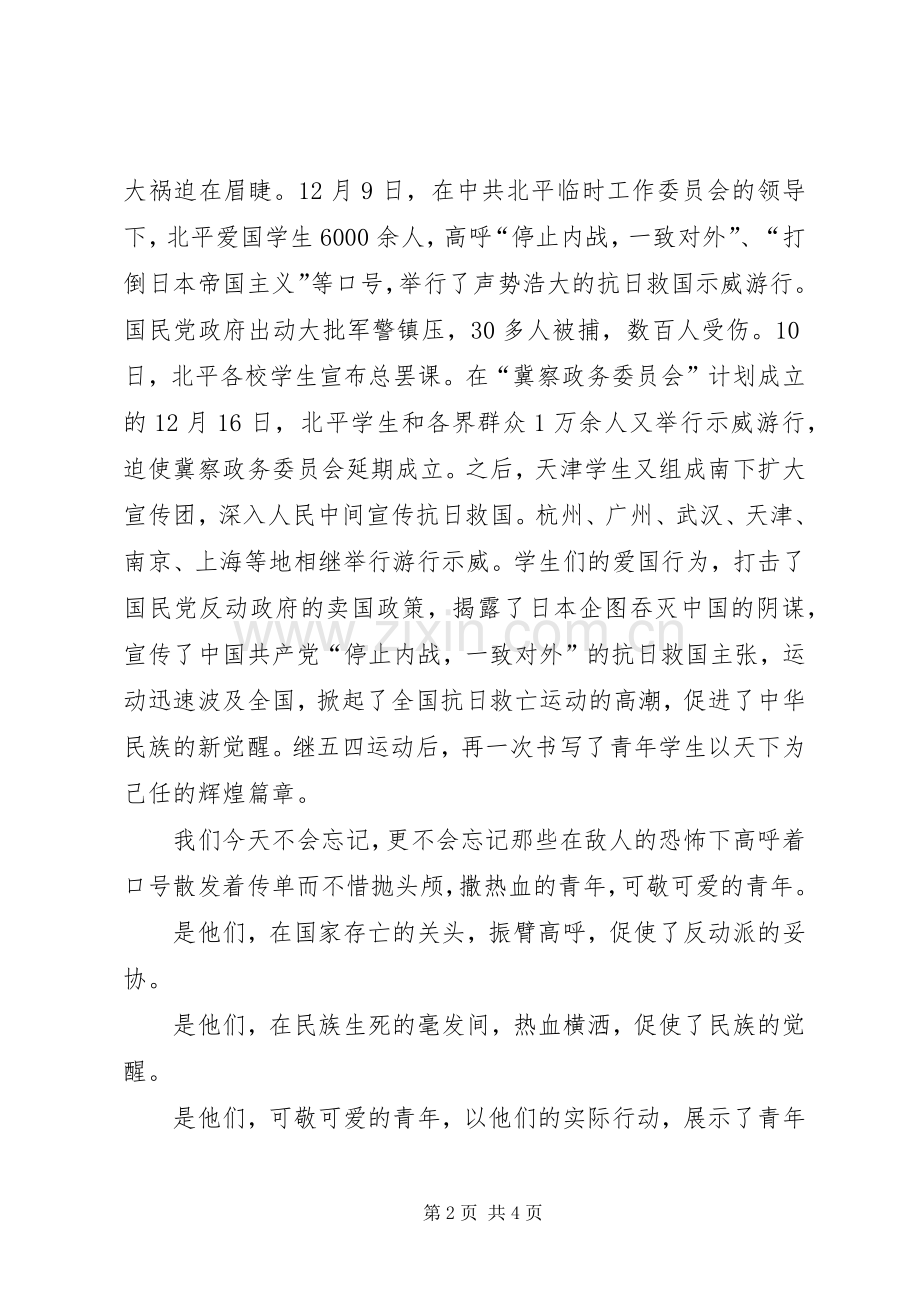 关于运动发言20XX年大全(2).docx_第2页