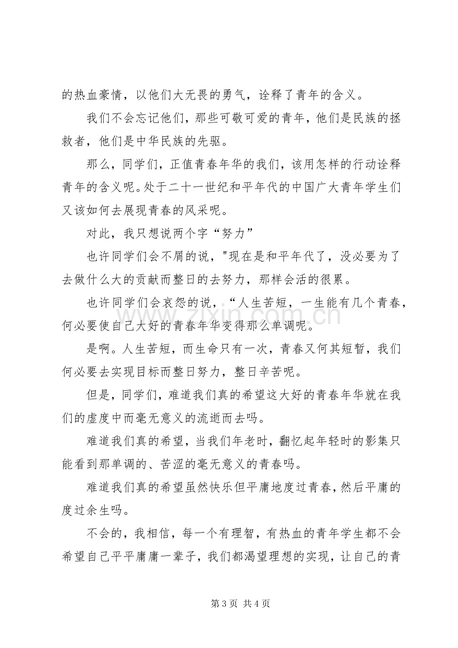 关于运动发言20XX年大全(2).docx_第3页