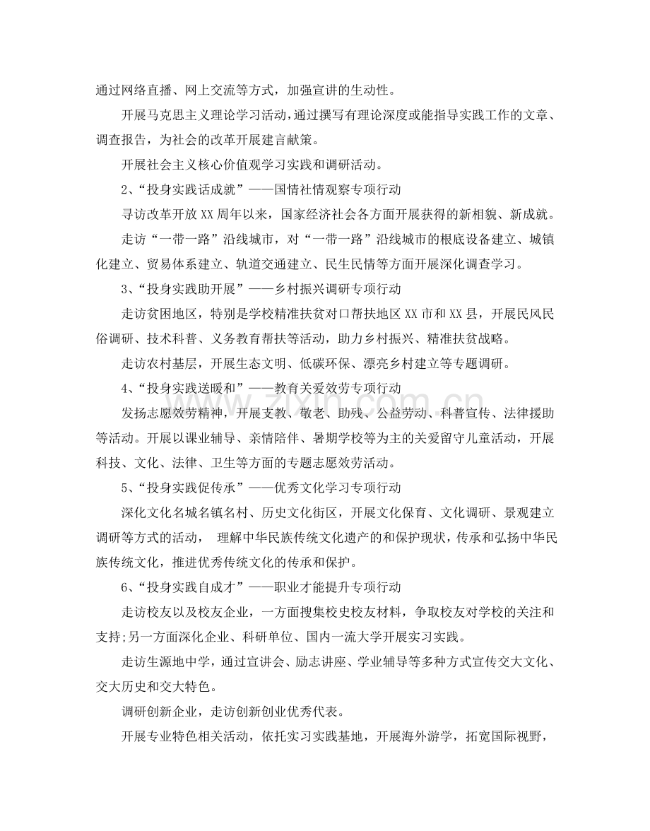 三下乡活动策划书3篇.doc_第2页