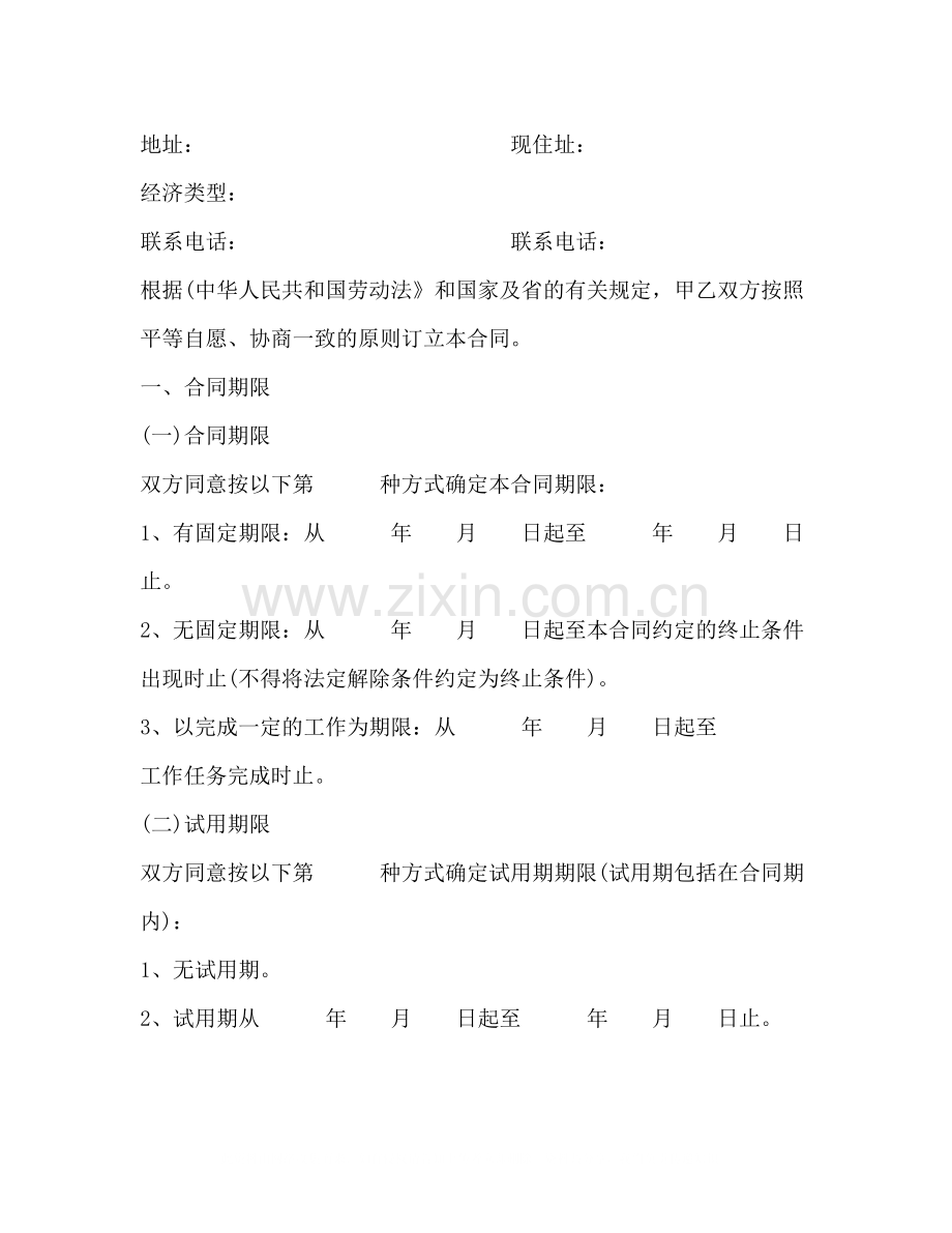 广东省职工劳动合同.docx_第2页