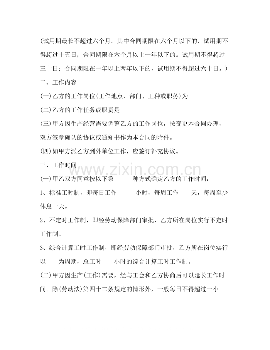 广东省职工劳动合同.docx_第3页