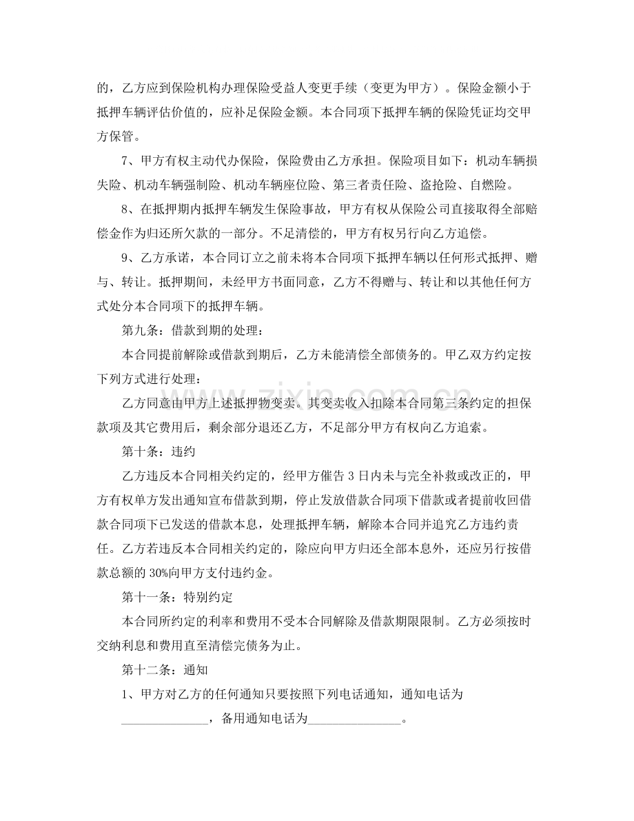 个人机动车抵押借款合同3篇.docx_第3页