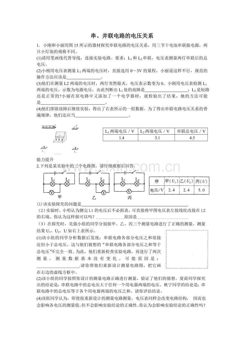 串、并联电路的电流、电压关系电阻与哪些因素有关.doc_第1页