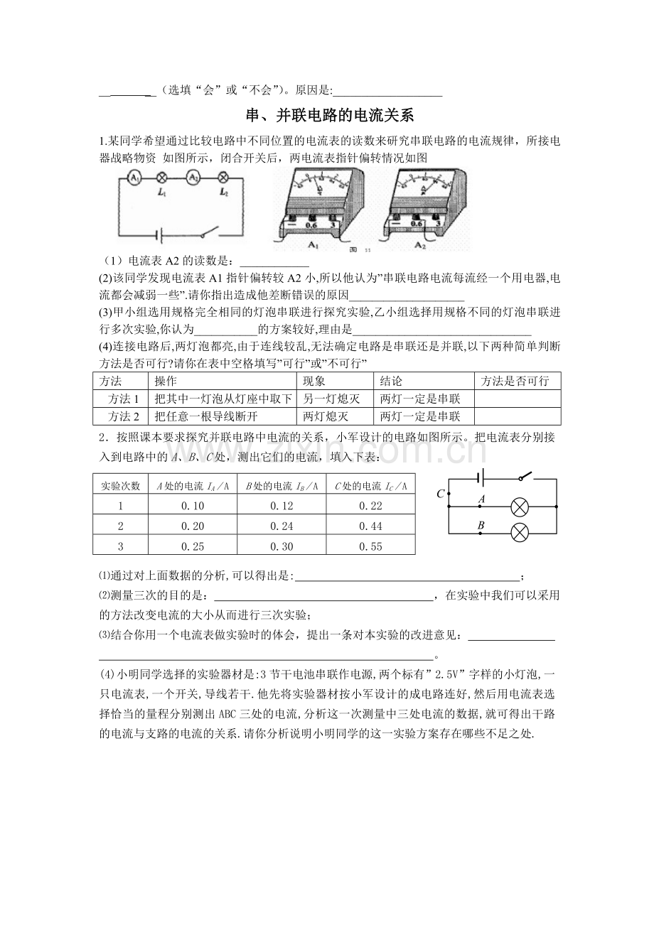 串、并联电路的电流、电压关系电阻与哪些因素有关.doc_第2页