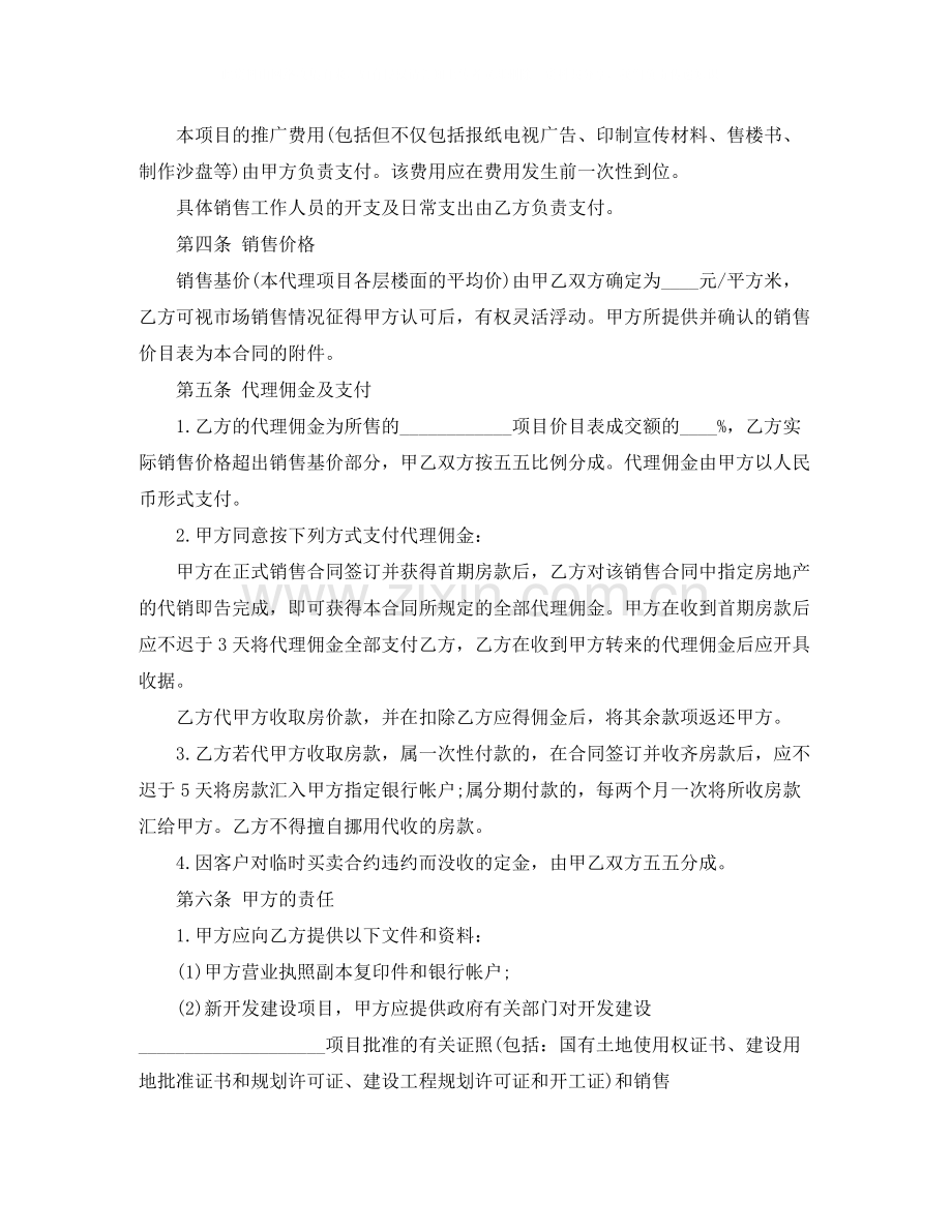 房产销售合同范本.docx_第2页