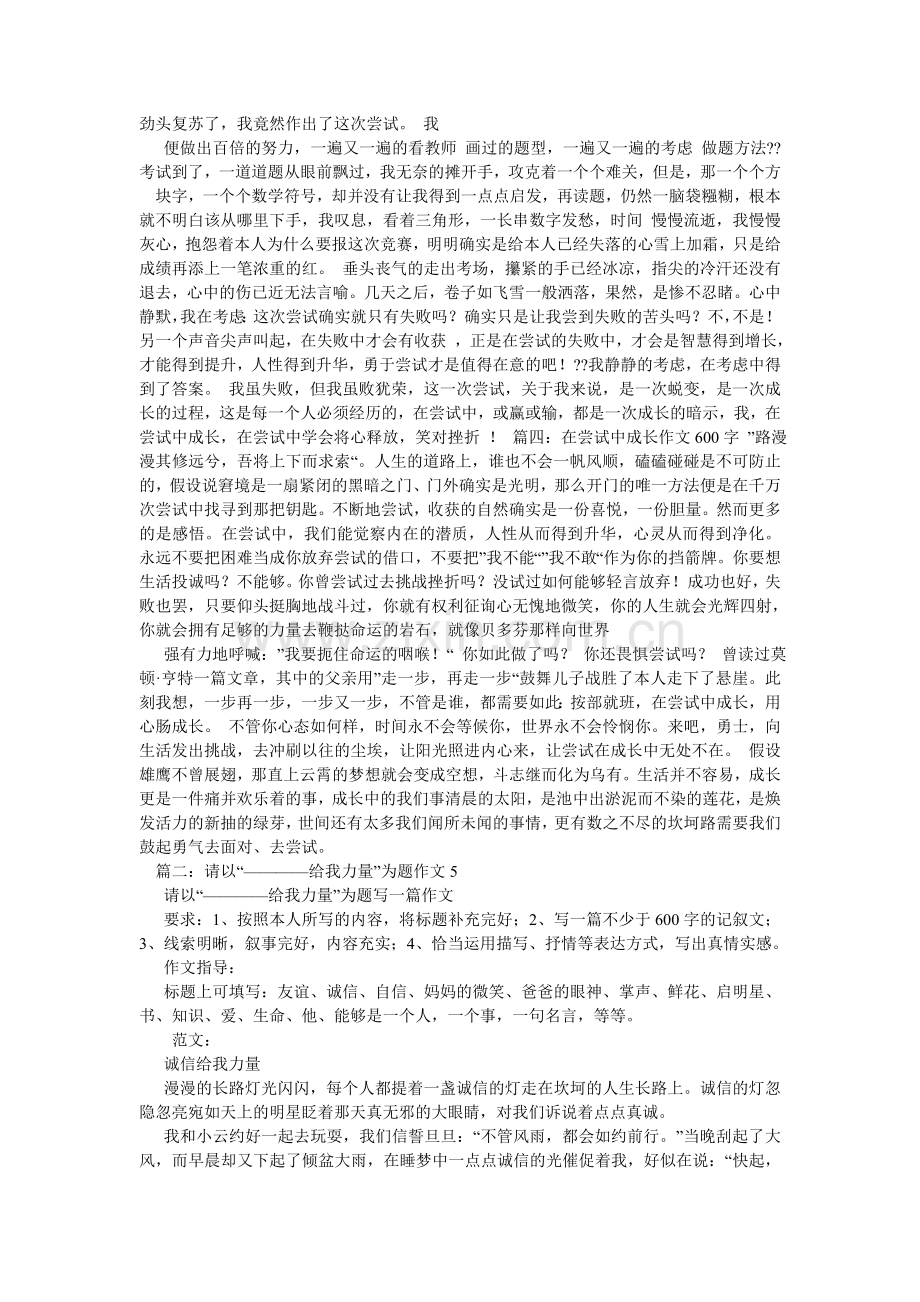 成长的力量作文600字.doc_第2页