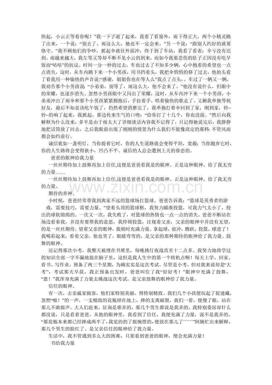 成长的力量作文600字.doc_第3页