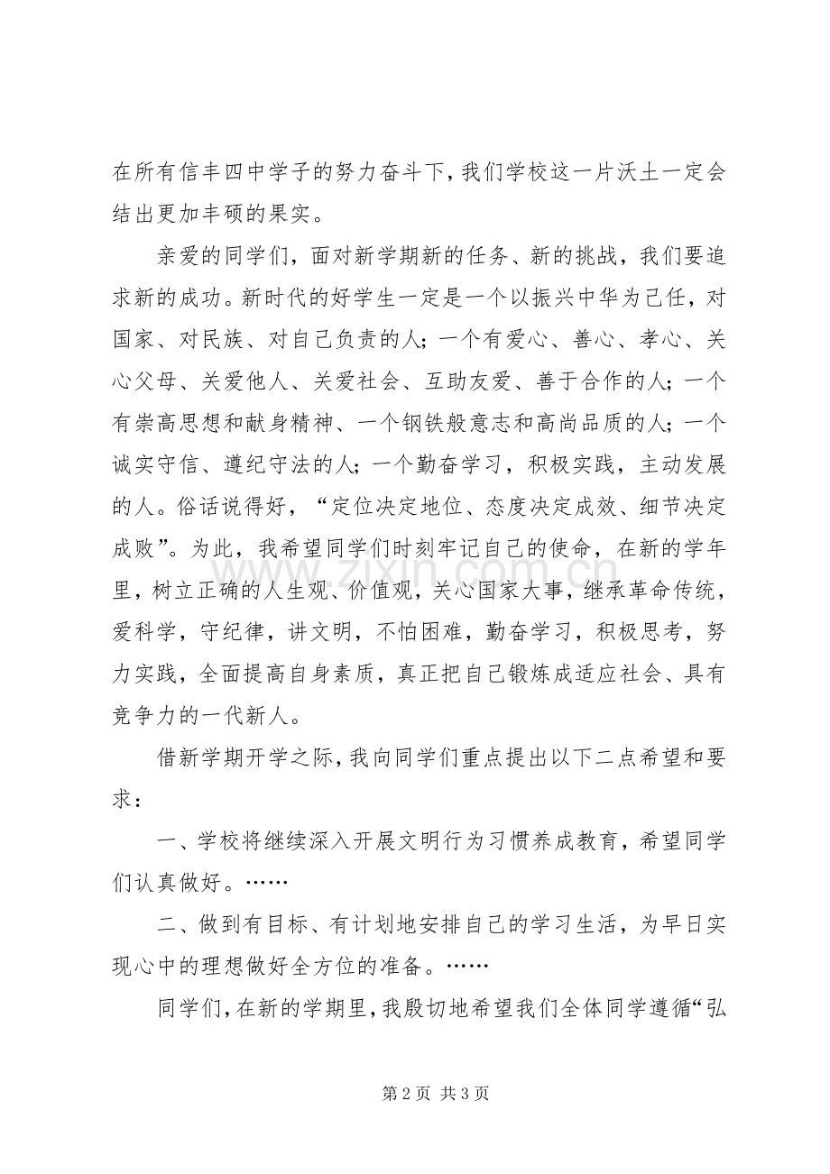 学校长在开学典礼的演讲稿.docx_第2页