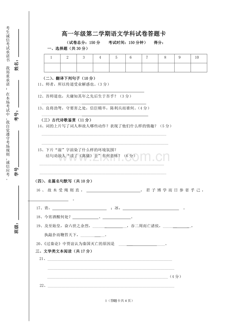 高一语文期末试卷答题卡.doc_第1页