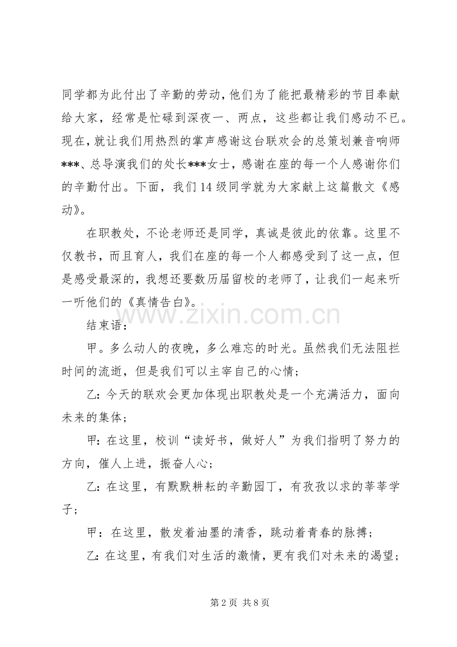 学校晚会的主持稿.docx_第2页