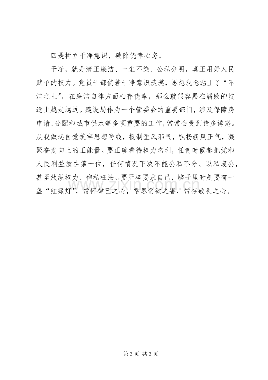 “三严三实”专题教育交流活动发言.docx_第3页