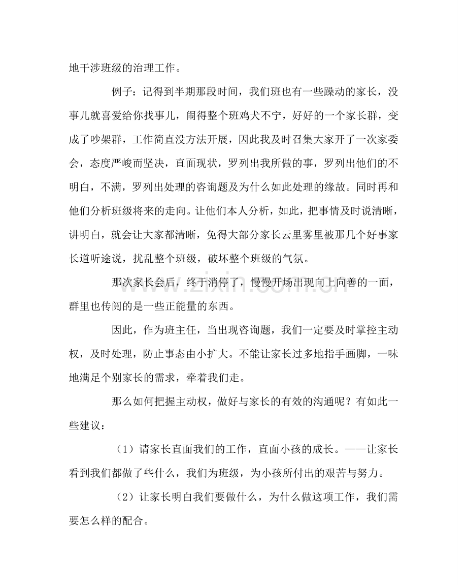 班主任工作范文班主任经验交流稿.doc_第3页