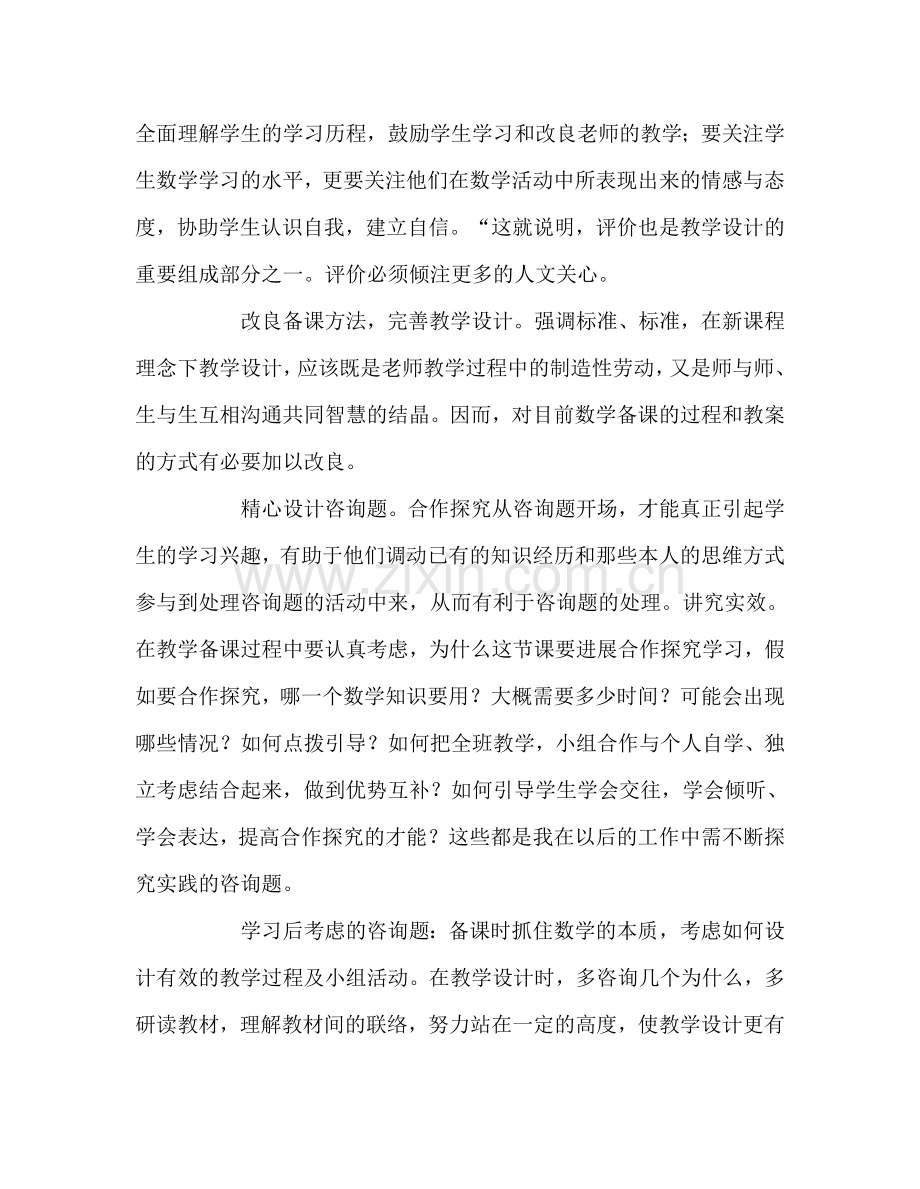 教师个人参考计划总结暑假校本培训体会.doc_第2页