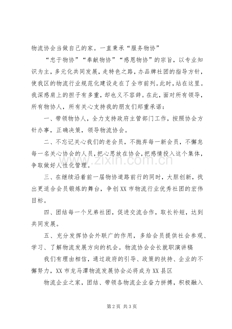 协会会长就职演讲稿范文.docx_第2页