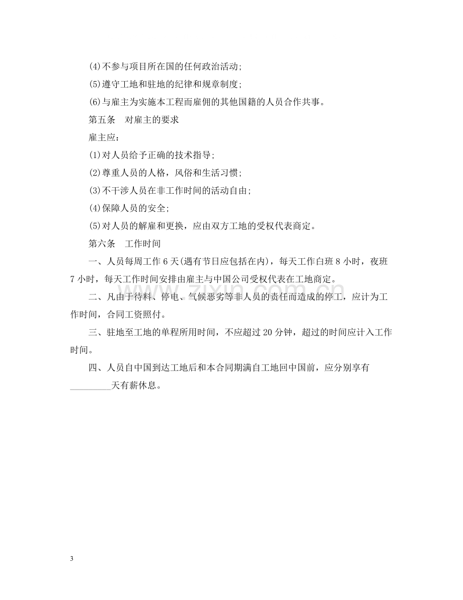 劳动合同国际劳务合同书范本.docx_第3页