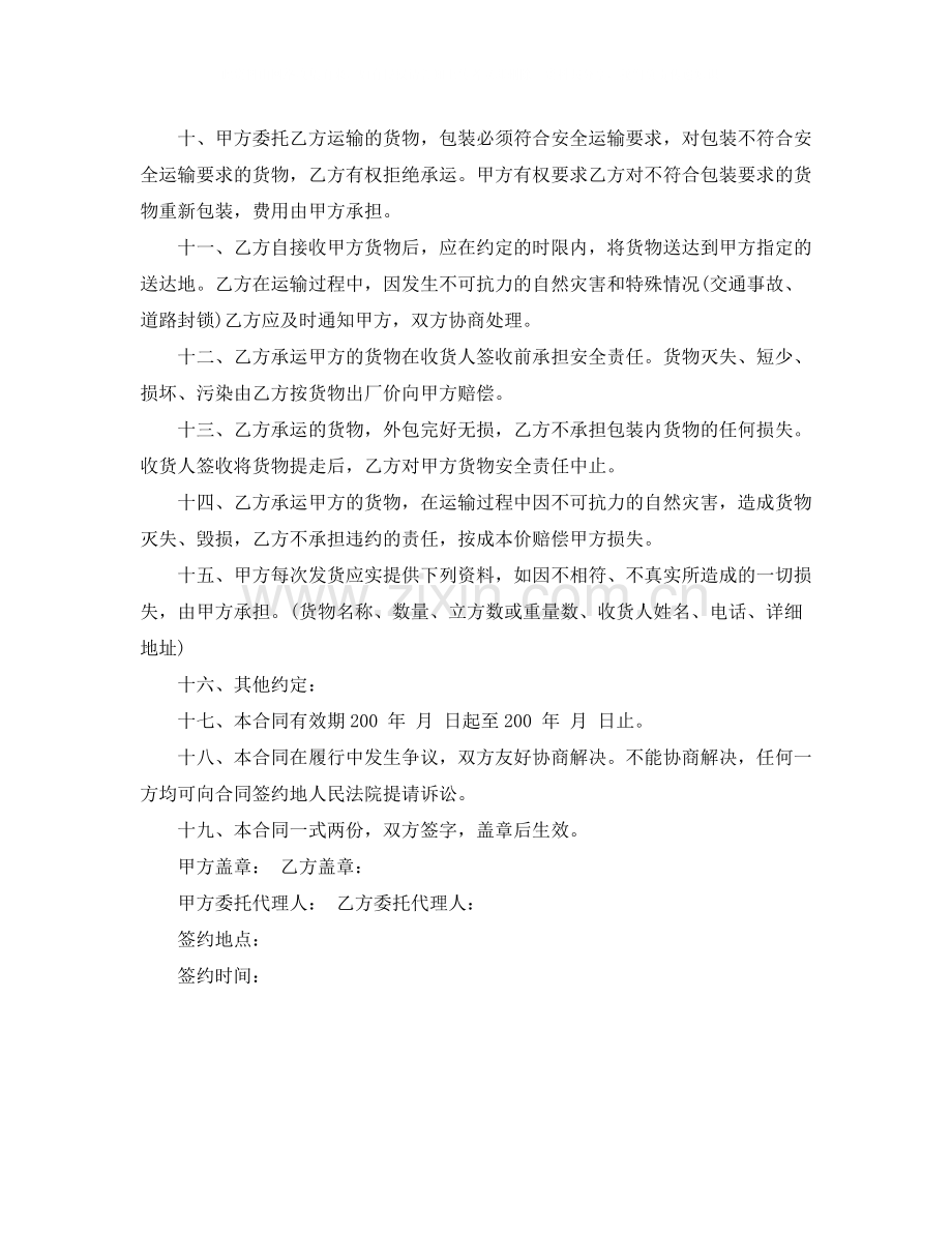 货运运输协议书范本.docx_第2页