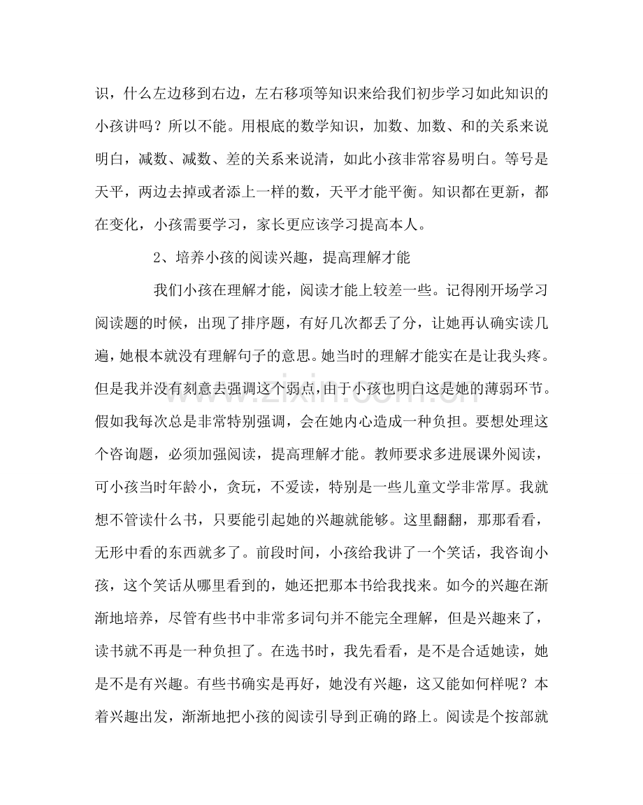 班主任工作范文家长会家长经验交流材料.doc_第2页