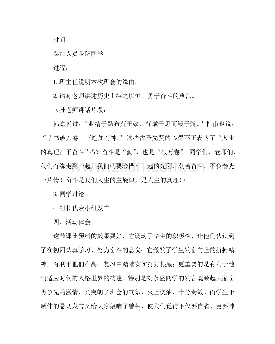 主题班会教案主题班会教案设计：人生的真谛在于奋斗.doc_第2页