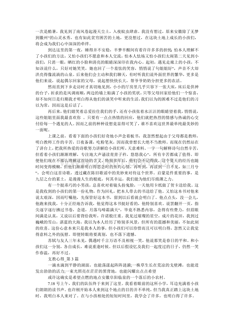 暑期社ۥ会实践支教心得汇编.doc_第2页