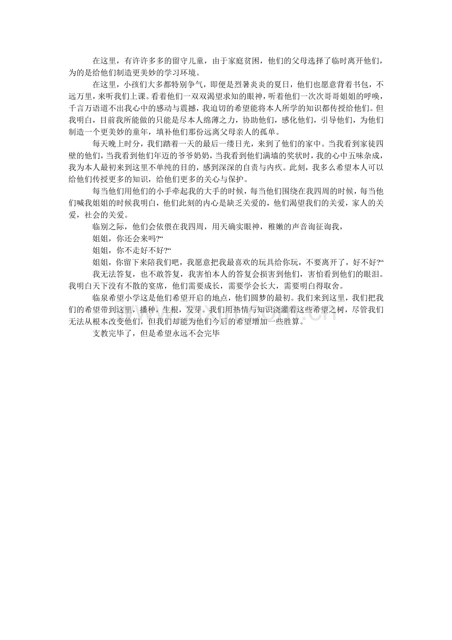 暑期社ۥ会实践支教心得汇编.doc_第3页