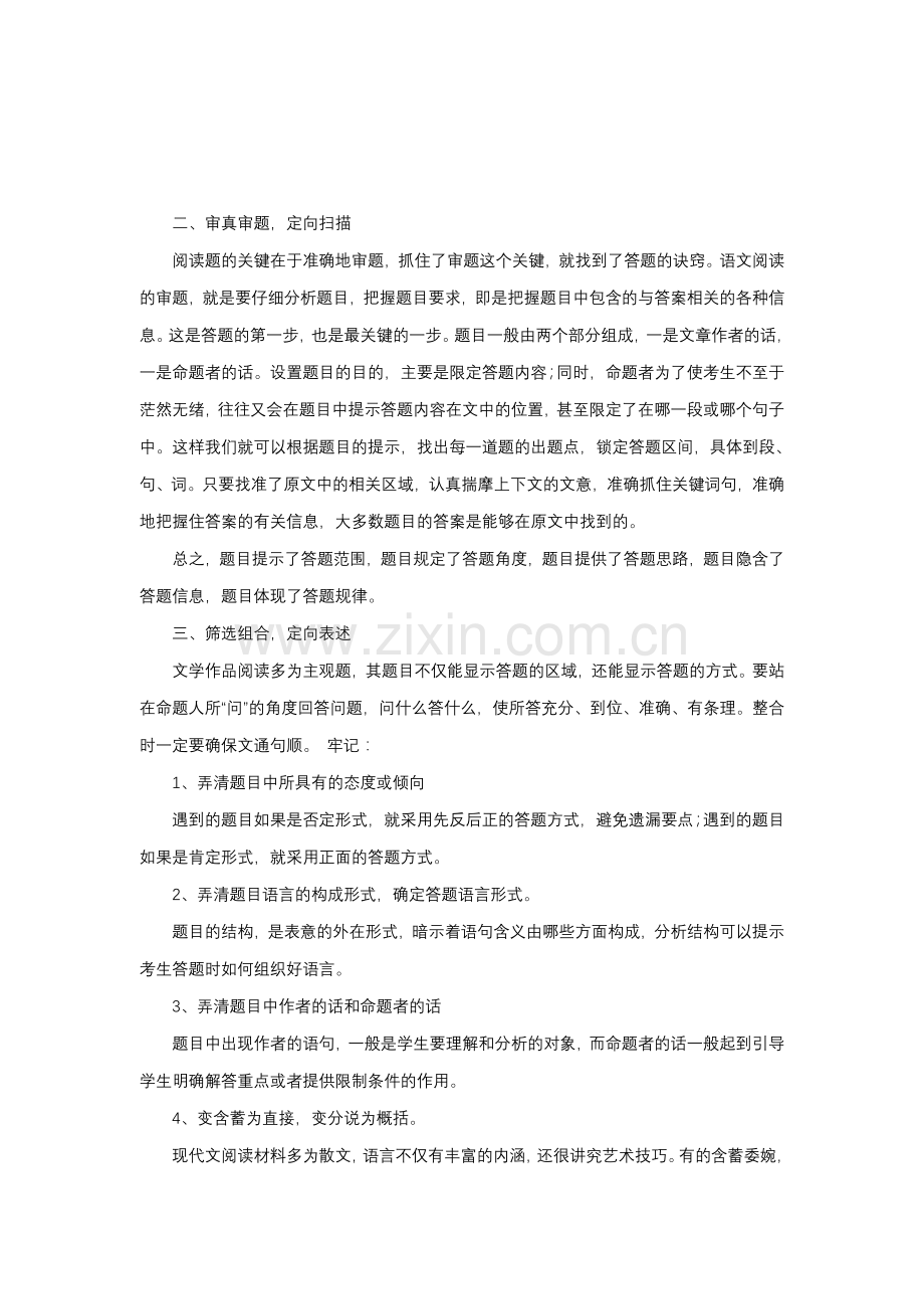 初中语文阅读理解答题技巧.doc_第2页