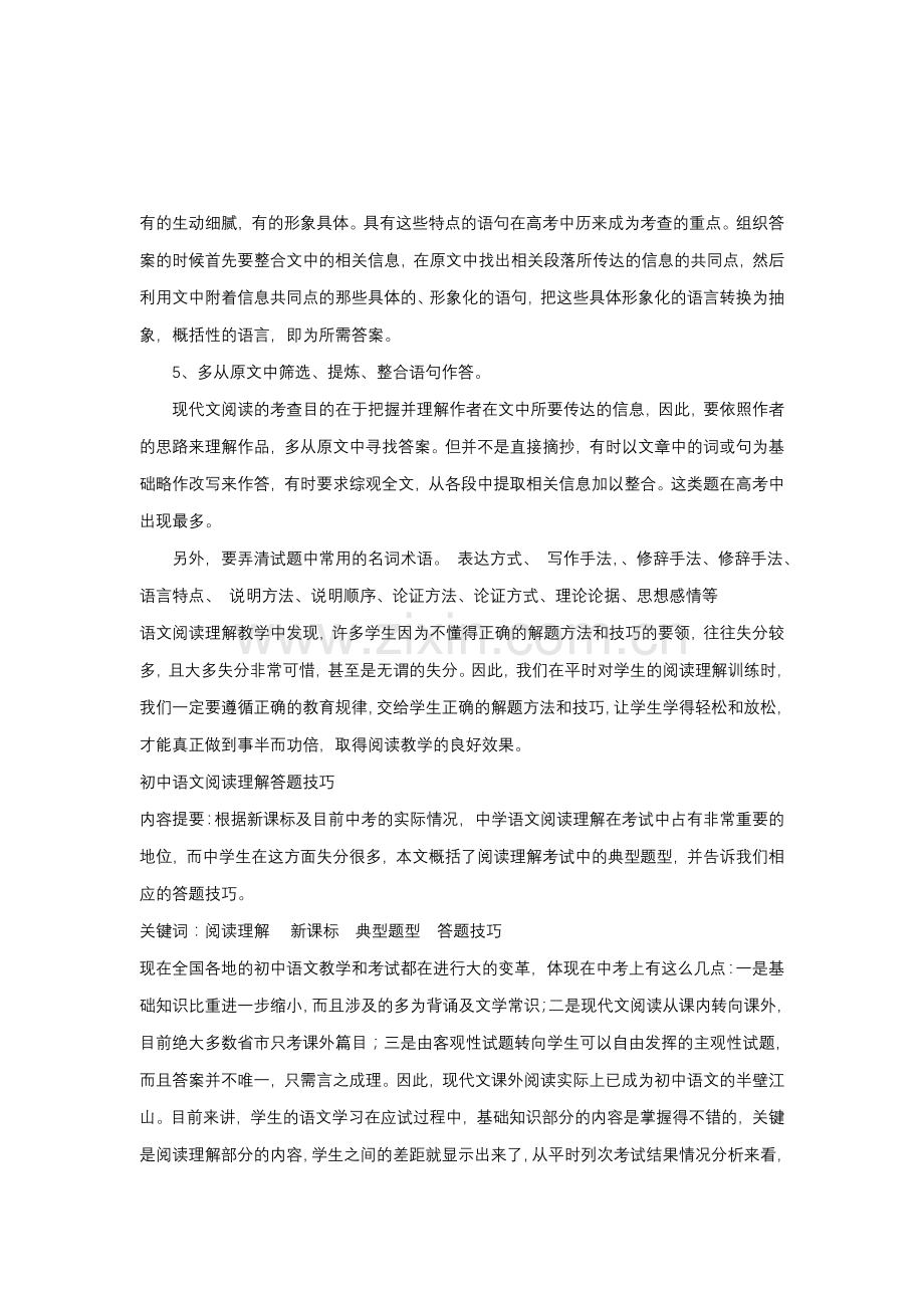 初中语文阅读理解答题技巧.doc_第3页