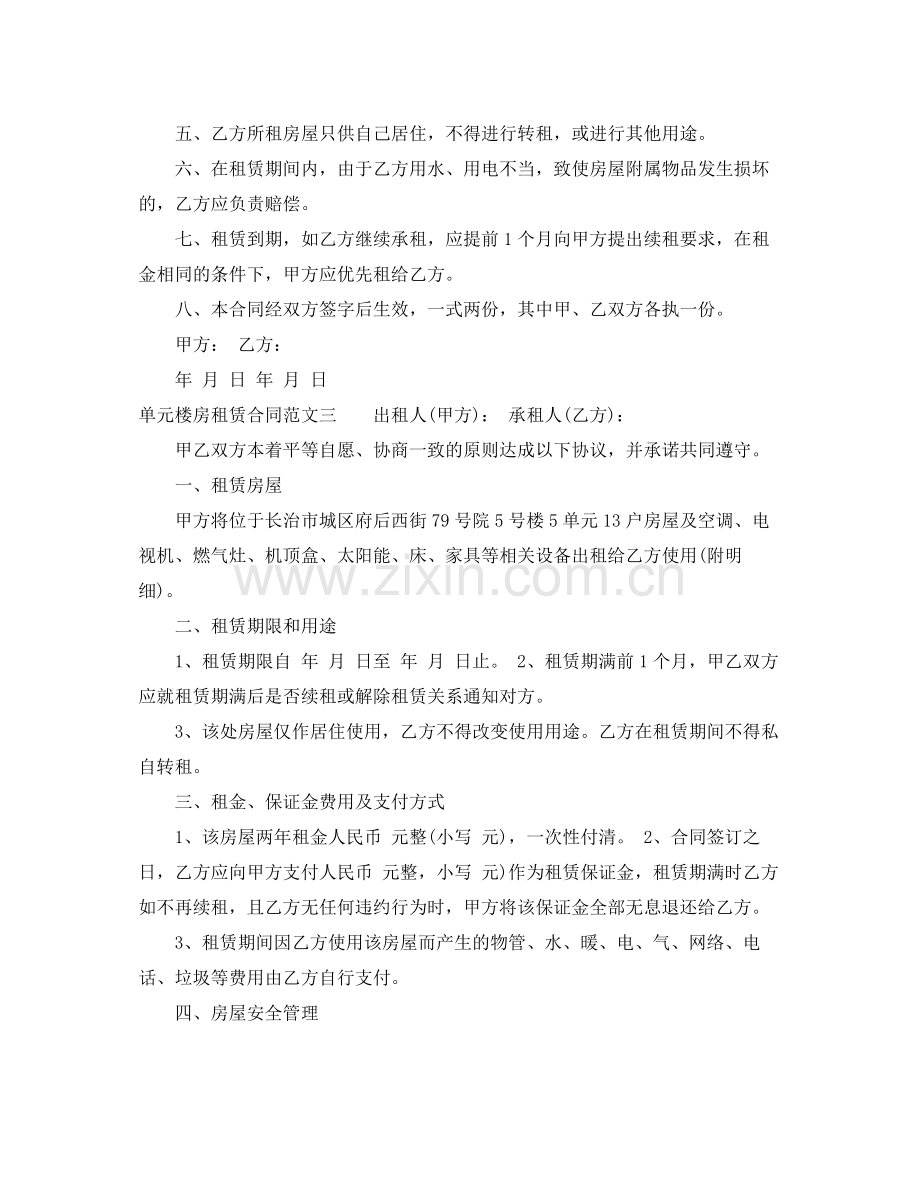 单元楼房租赁合同.docx_第3页