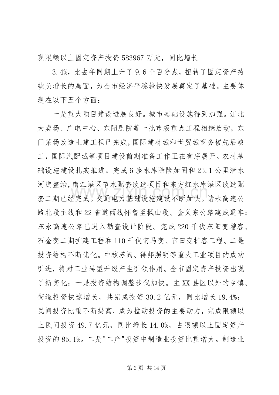 陈晓市长在全市卫生工作暨医药卫生体制改革动员大会上的讲话.docx_第2页