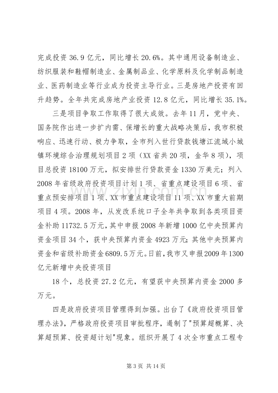 陈晓市长在全市卫生工作暨医药卫生体制改革动员大会上的讲话.docx_第3页