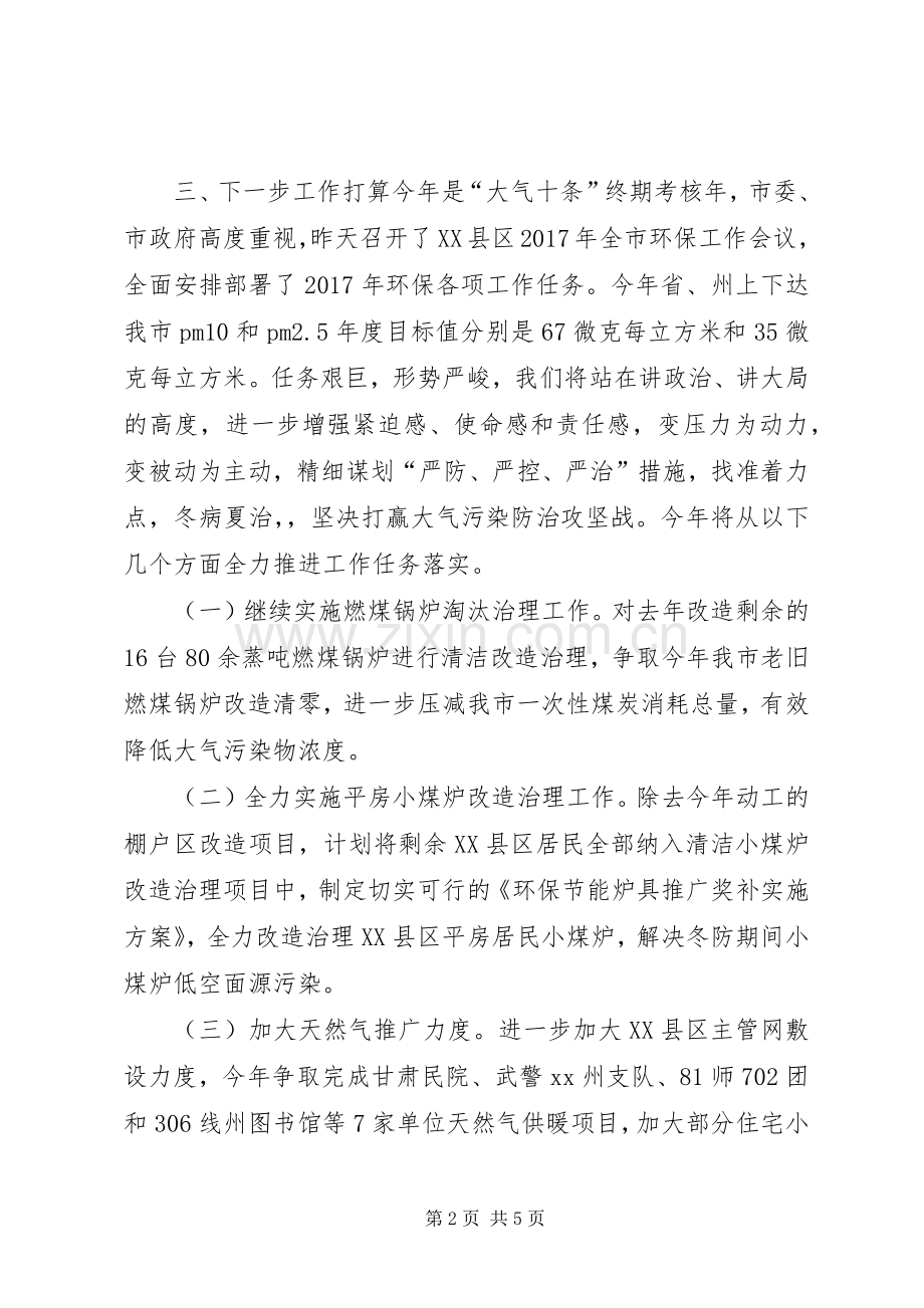 XX年大气污染防治工作会议发言材料提纲.docx_第2页