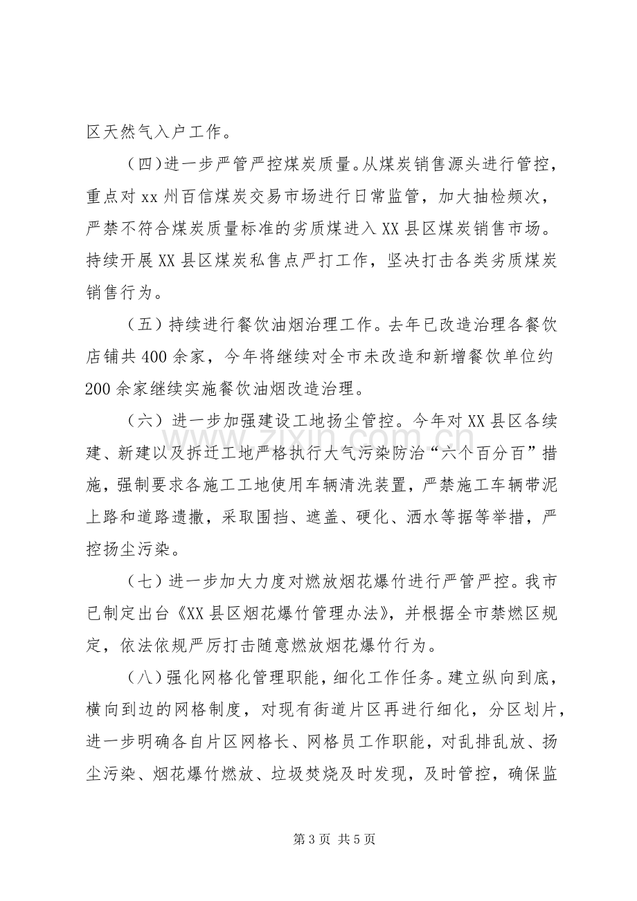 XX年大气污染防治工作会议发言材料提纲.docx_第3页