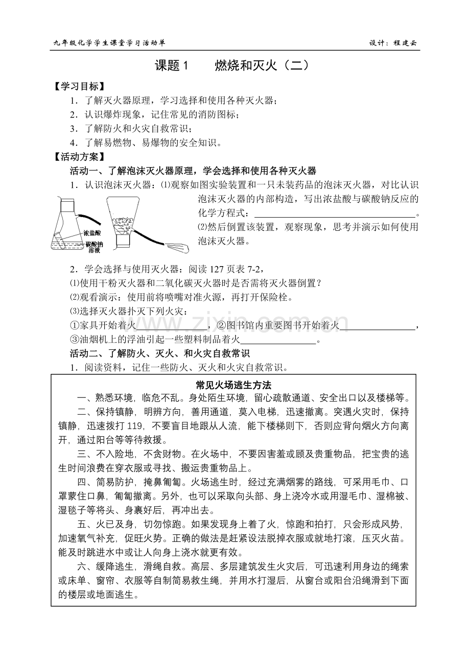 燃烧与灭火（二）.doc_第1页