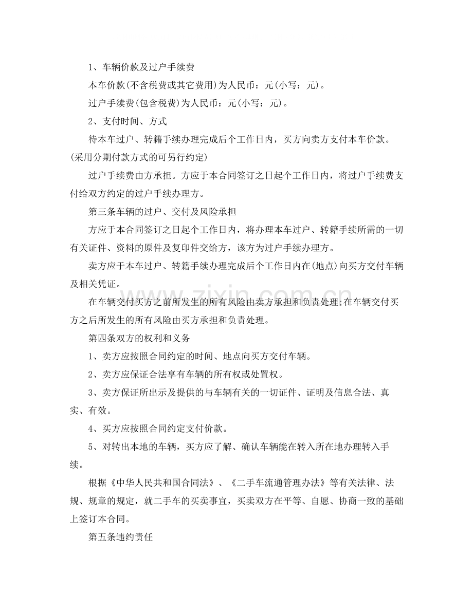 二手车交易合同样本.docx_第2页