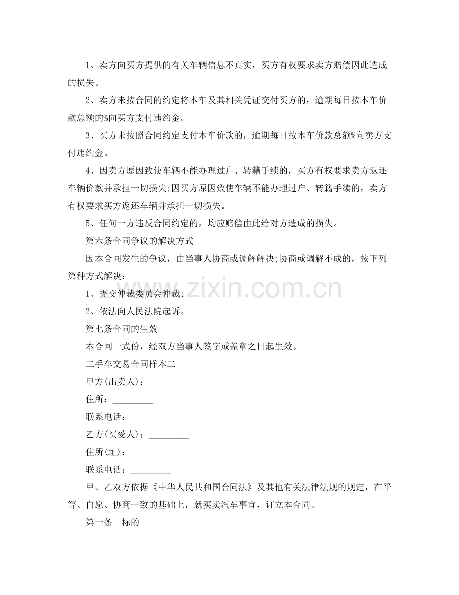 二手车交易合同样本.docx_第3页