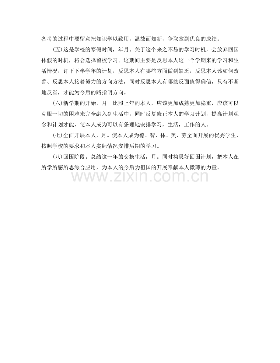 大学生学习参考计划1000字.doc_第2页