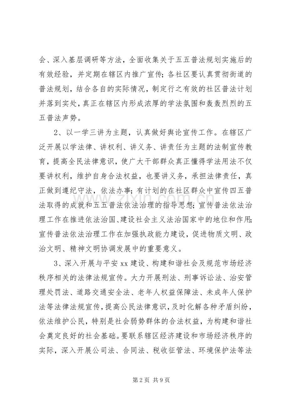 XX年法制宣传教育活动实施方案 .docx_第2页