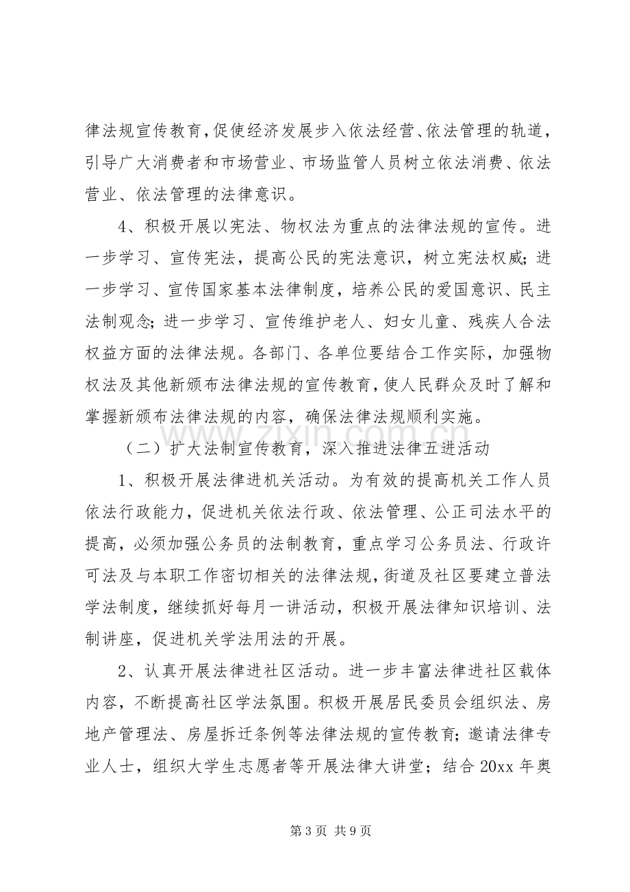 XX年法制宣传教育活动实施方案 .docx_第3页