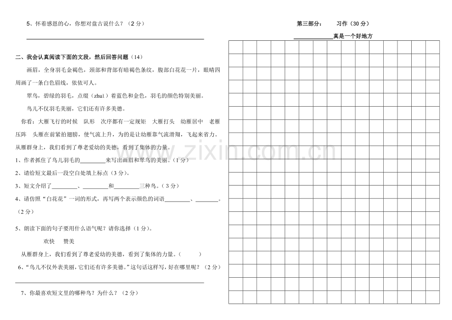 《小学三年级语文上学期期末试卷人教版》.doc_第2页