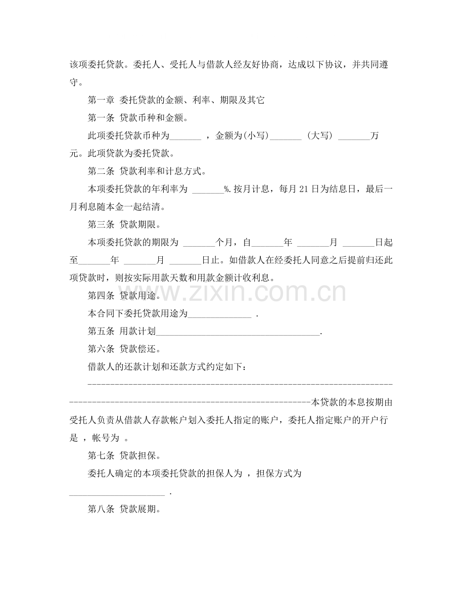 三方委托借款合同.docx_第3页