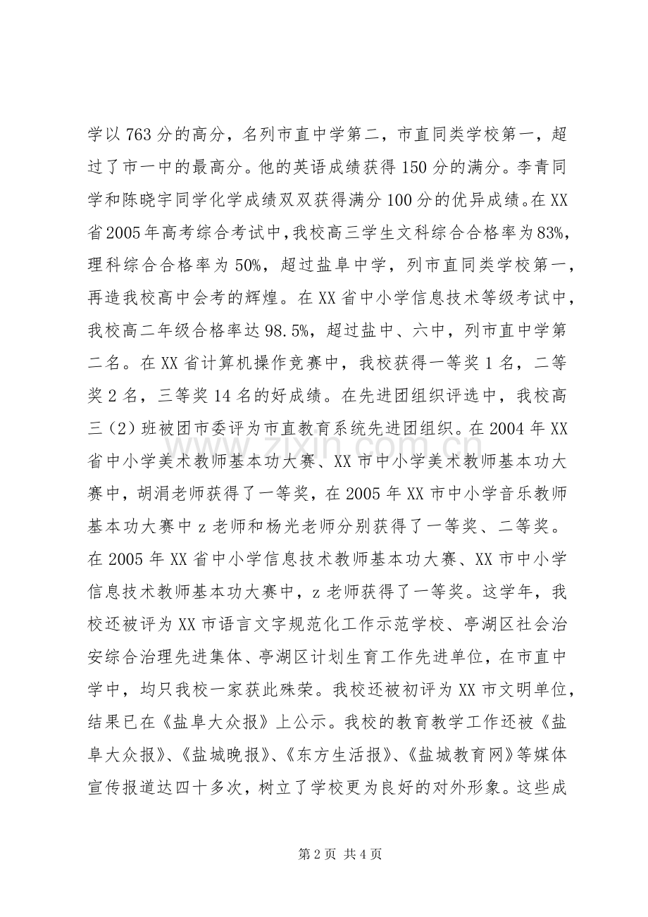 学校长开学演讲致辞词.docx_第2页