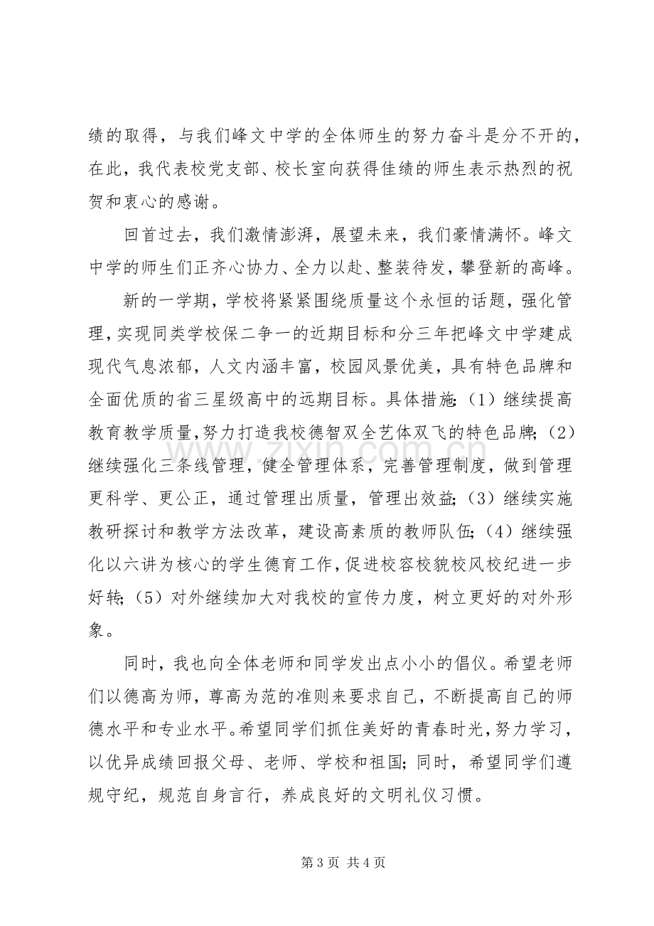 学校长开学演讲致辞词.docx_第3页