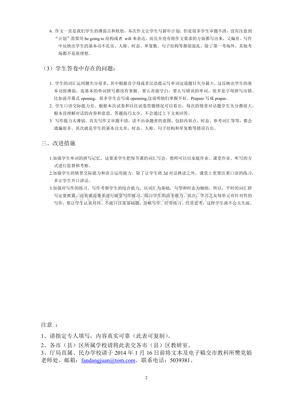 八年级期末考试卷面分析.docx_第2页