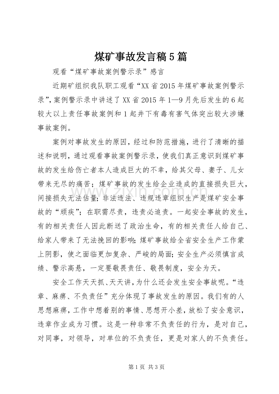 煤矿事故发言5篇.docx_第1页