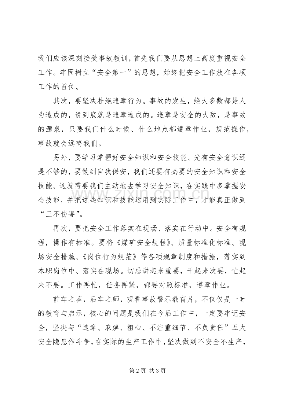 煤矿事故发言5篇.docx_第2页