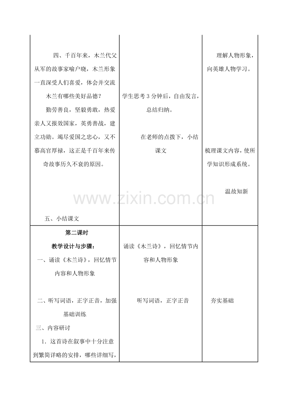 木兰诗-(2).doc_第3页