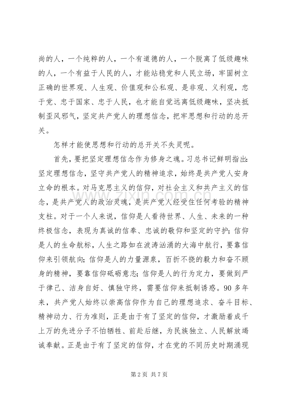 “三严三实”严以修身发言.docx_第2页