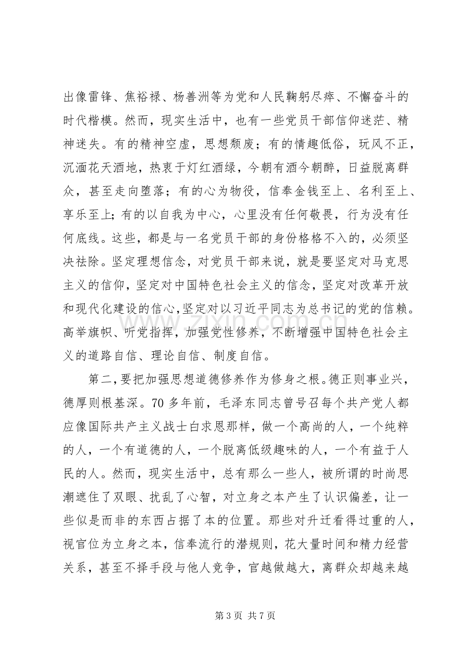 “三严三实”严以修身发言.docx_第3页