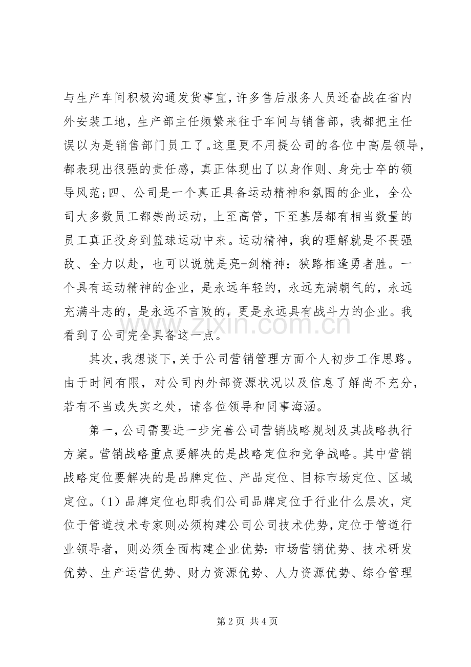 企业就职发言.docx_第2页