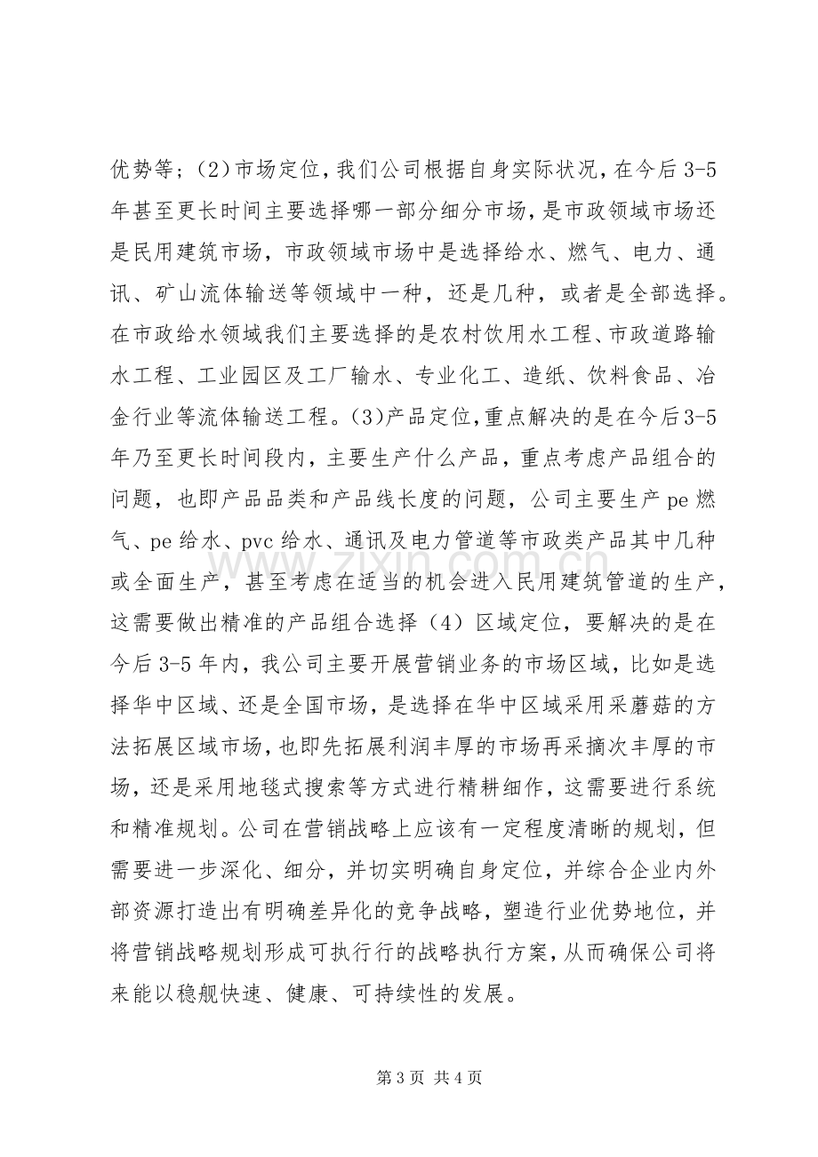 企业就职发言.docx_第3页