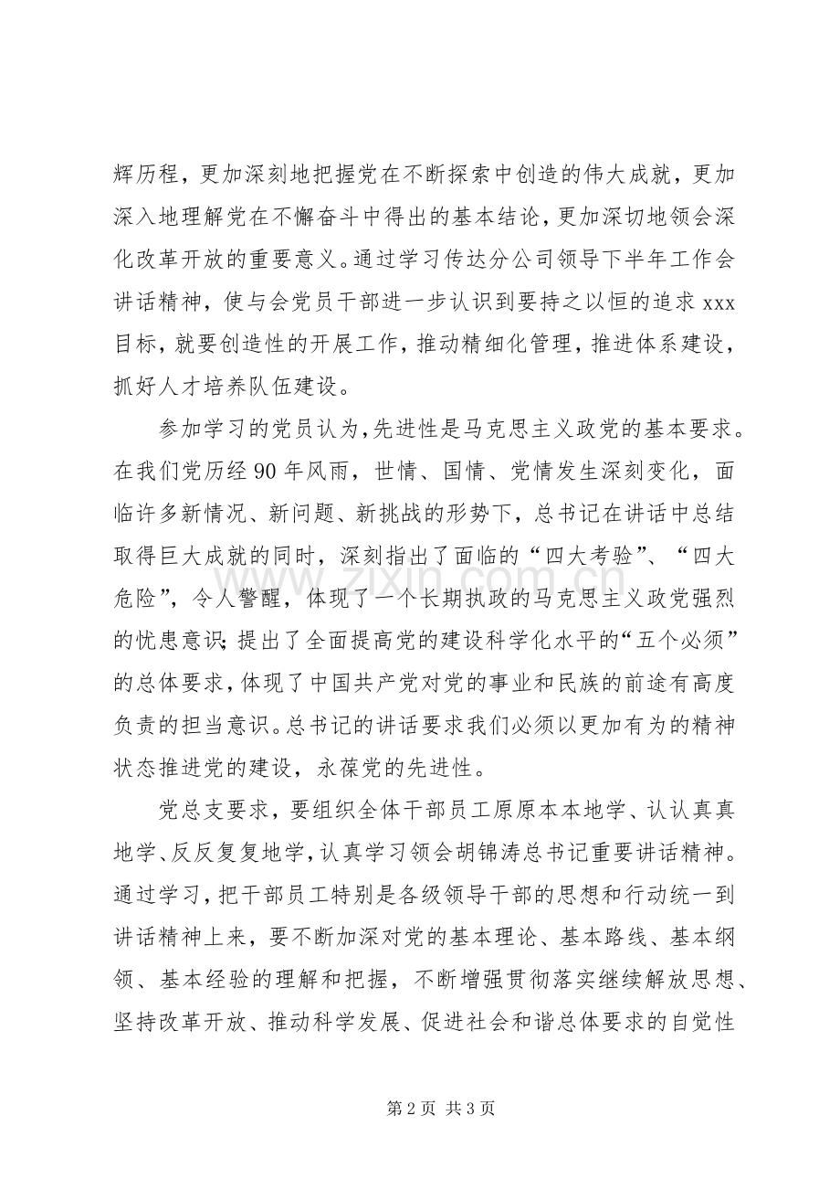 党总支落实学习胡总书记七一讲话情况汇报.docx_第2页